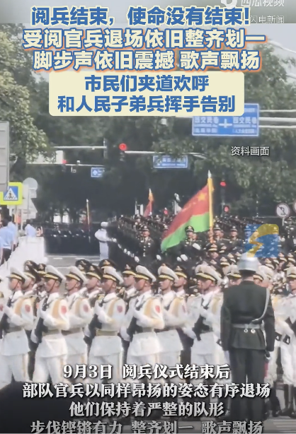 91微操盘 受阅军人退场时民众夹道欢呼 军歌嘹亮一路行