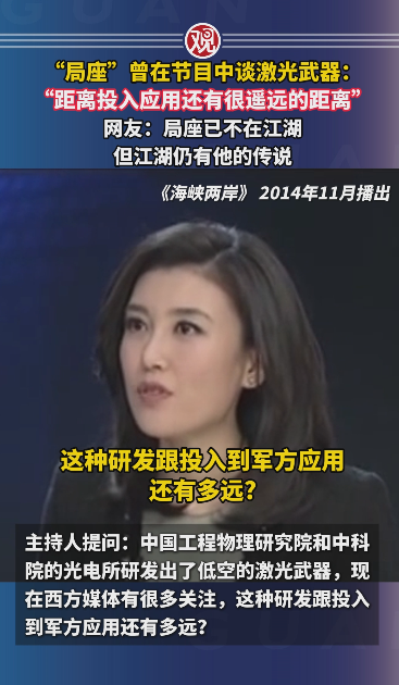 公牛配资 局座曾在节目中谈激光武器！舰载激光武器LY-1首次亮相